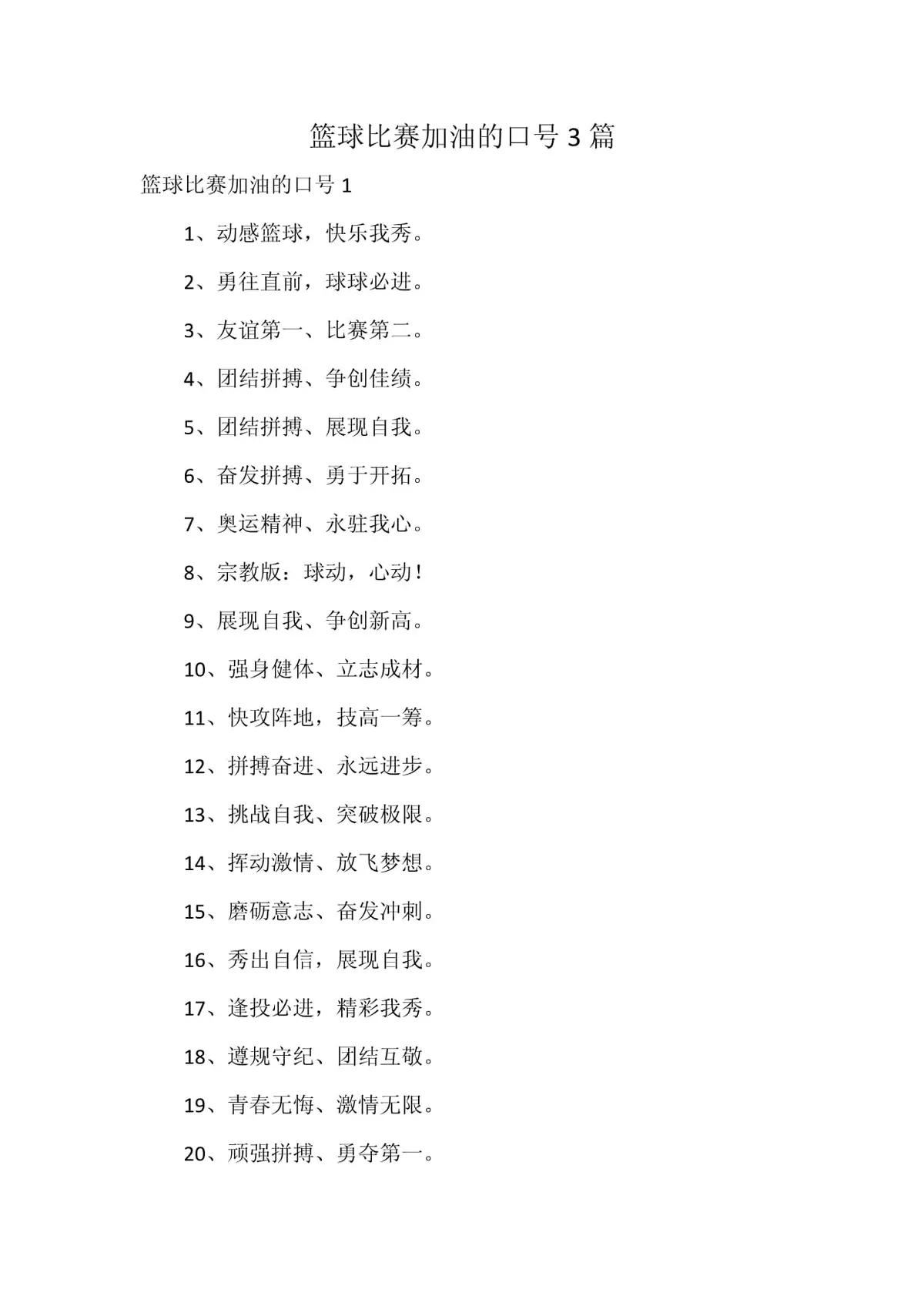 如何制定智能篮球训练计划_0